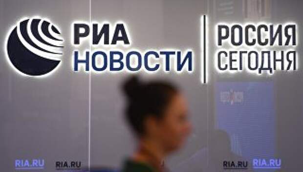 Стенд Международного информационного агентства Россия сегодня. Архивное фото