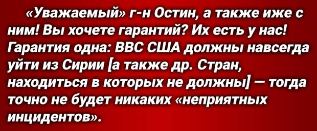 С официальным заявлением выступил глава военного ведомства США Ллойд Остин. От России он потребовал разъяснений инцидента, а также гарантий неповторения. Сирия.-7
