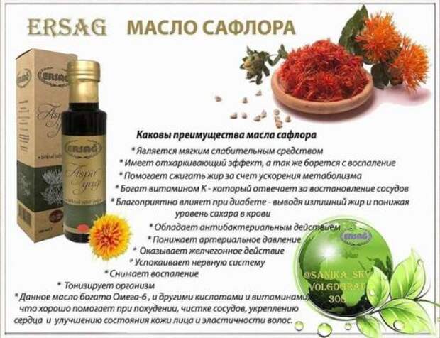 Новинка!  Сафлоровое масло - натуральное растительное масло. 01