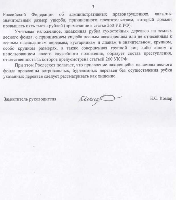 рубка сушняка и присвоение ветровальной и буреломной древесины - это хищение