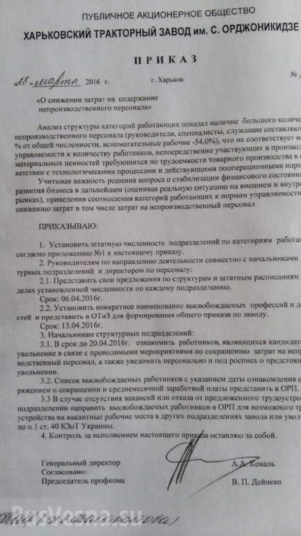 Конец Харьковского тракторного: с предприятия уволены все рабочие (ДОКУМЕНТ) | Русская весна