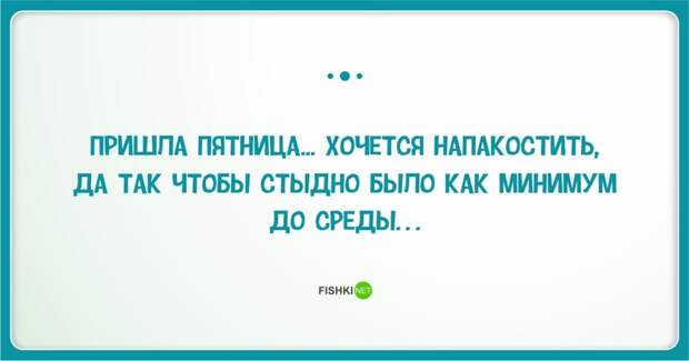 23 повода порадоваться наступившей пятнице открытки, пятница, юмор