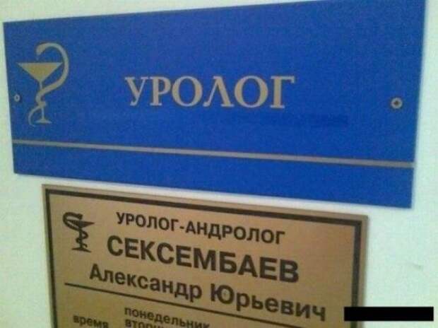 Забавные фамилии