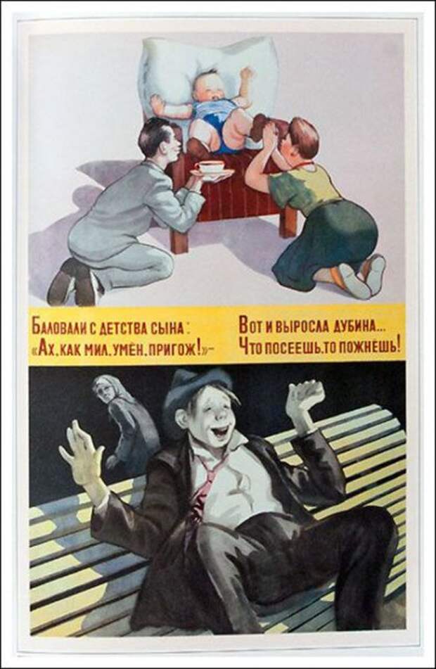 На каких плакатах воспитывались дети в СССР