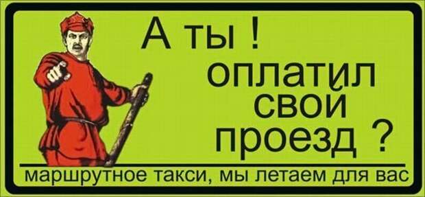 Надписи в маршрутках