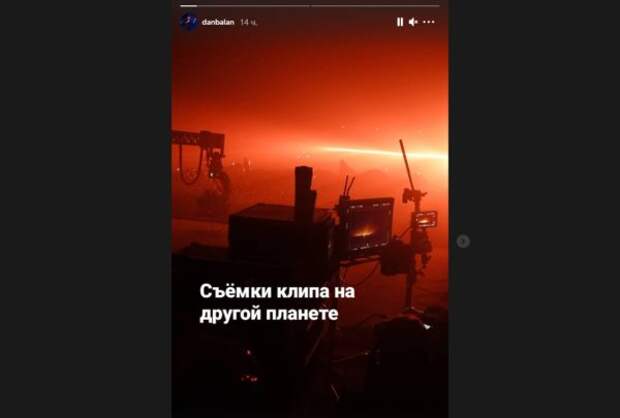 Скриншот из Инстаграма Дана Балана