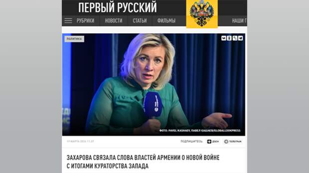 РОССИЮ НАСТОРАЖИВАЕТ ОСКОРБИТЕЛЬНАЯ РИТОРИКА, КОТОРОЙ В РЕЧАХ ПРЕДСТАВИТЕЛЕЙ ВЛАСТИ АРМЕНИИ СТАЛО МНОГО. СКРИН С САЙТА ЦАРЬГРАД