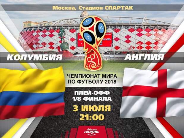 Англия колумбия трансляция