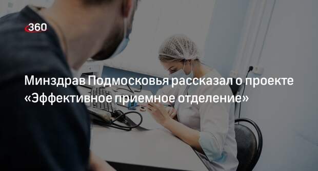 Проект здравоохранение московская область Министерство здравоохранения Московской области Развитие системы Телемедицина По