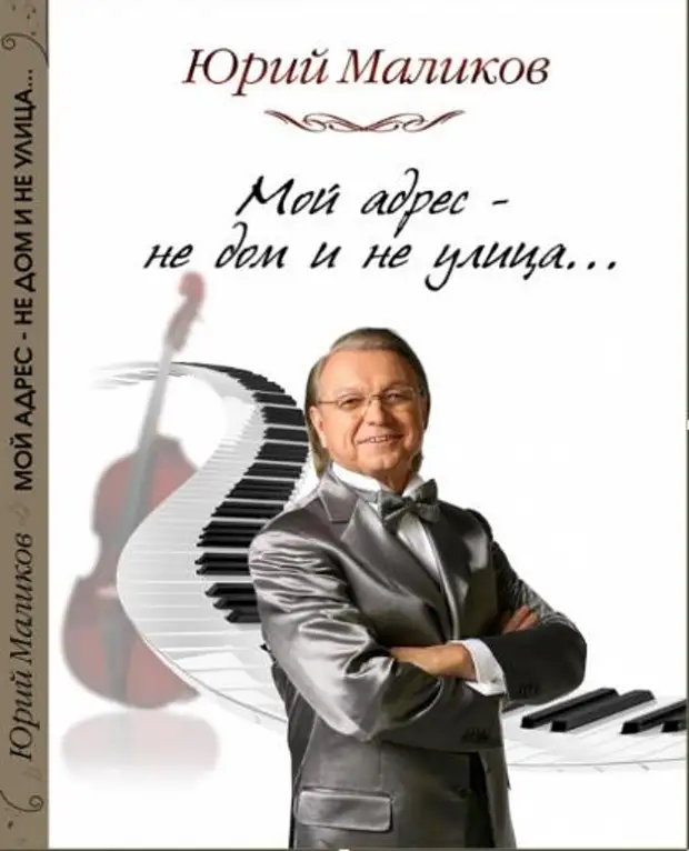 дима маликов 2022. дмитрий маликов. юрий маликов-певец. маликов 1996. ю маликов.