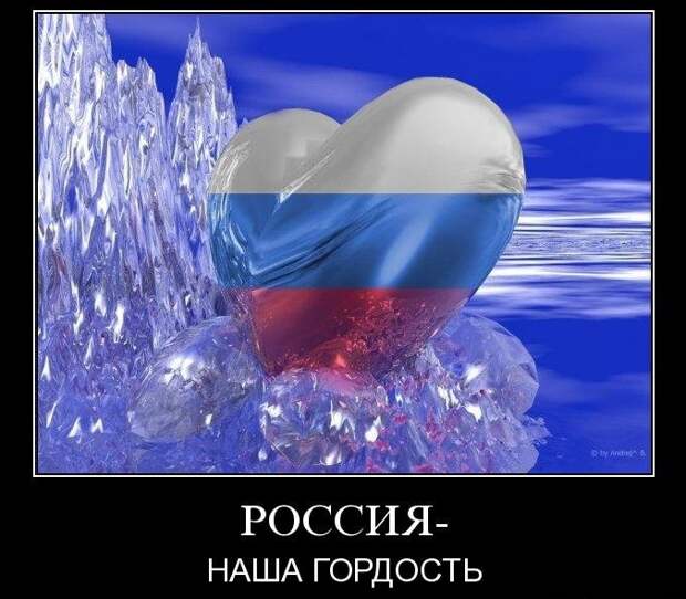 Наша Россия! Роcсия, любовь, мир, патриот, правда, русь