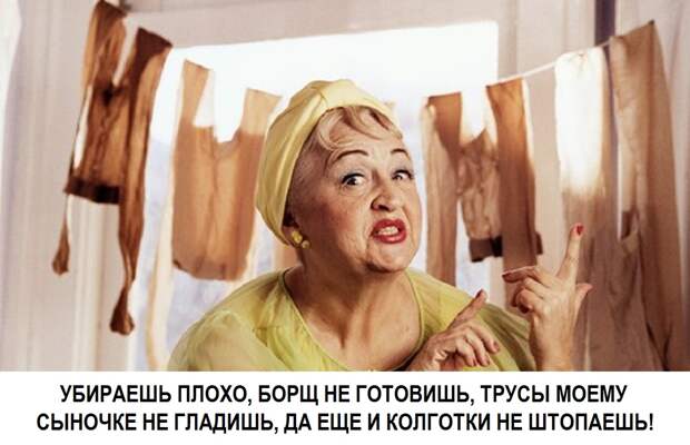 Аллергия на свекровь