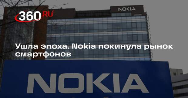 Компания HMD больше не будет продавать смартфоны под брендом Nokia