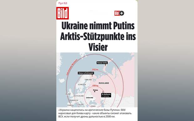 НЕМЦЫ УЖЕ РИСУЮТ КАРТУ БУДУЩИХ УДАРОВ БЕСПИЛОТНИКОВ ВСУ ПО РОССИИ. ПОД ПРИЦЕЛОМ ДАЖЕ АРКТИКА. СКРИН С ТГ-КАНАЛА "ПУЛ №3"