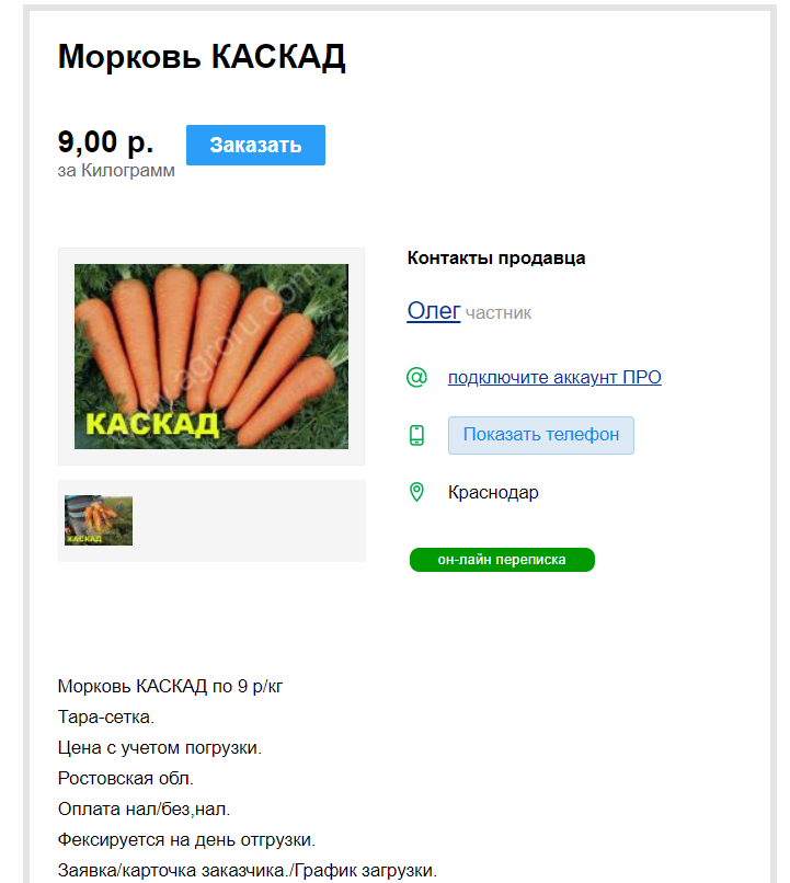 https://agroru.com/doska/morkov-kaskad-88869.htm