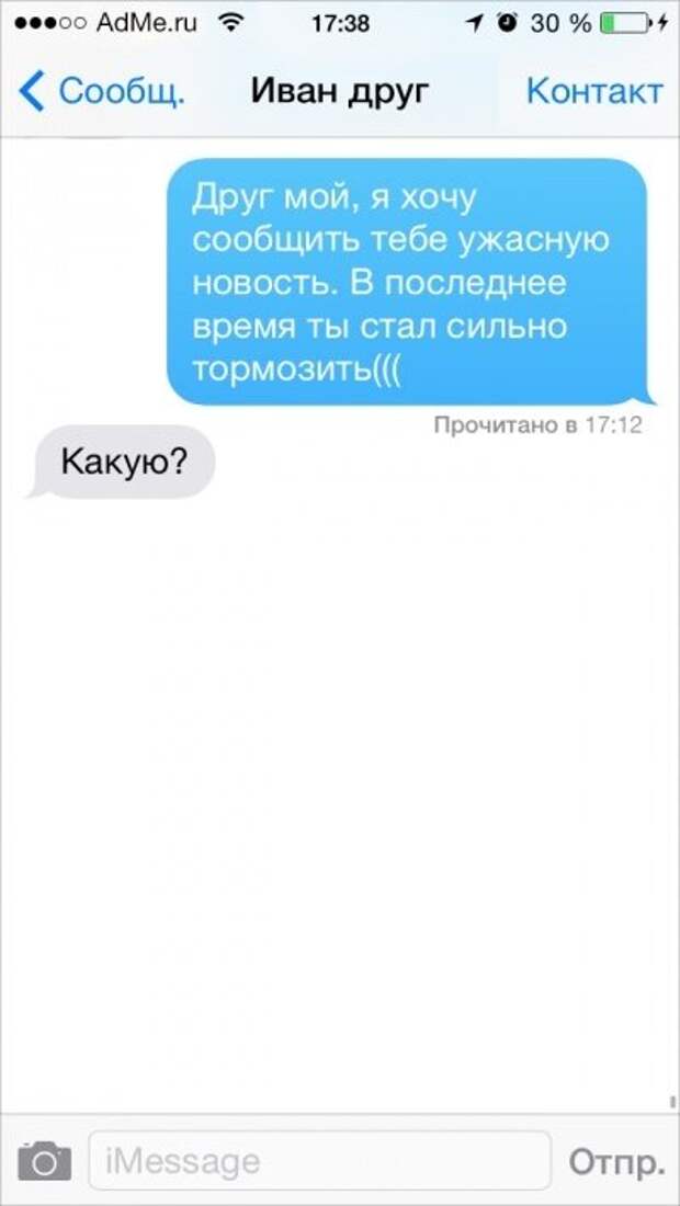 СМС, которые могли отправить только друзья СМС, которые могли отправить только друзья