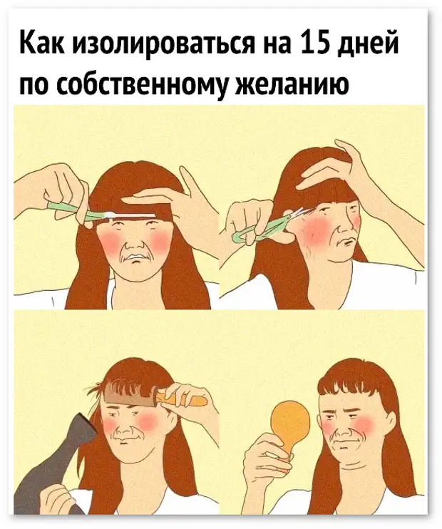 изображение: Как изолироваться на 15 дней по собственному желанию #Прикол