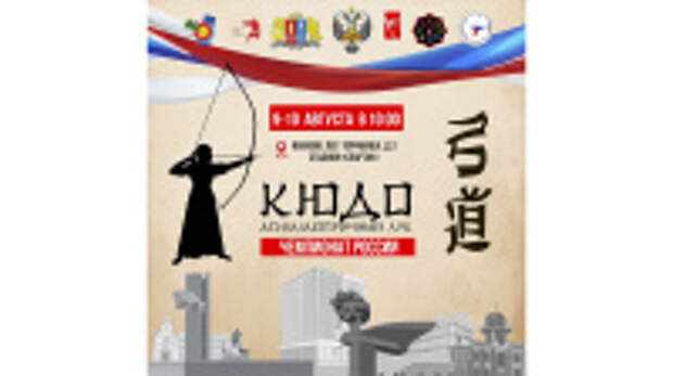 В Ивановской области впервые состоится Чемпионат России  по ассиметричному луку