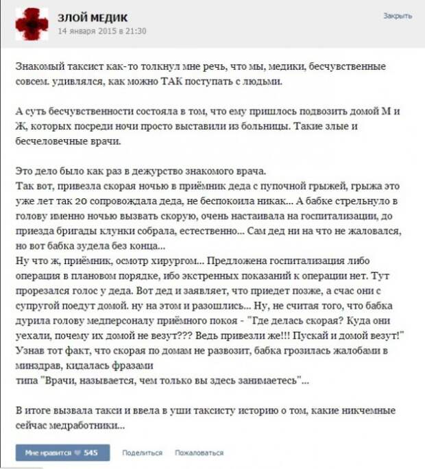 Курьезные случаи из врачебной практики. Часть 10 (34 скриншота)