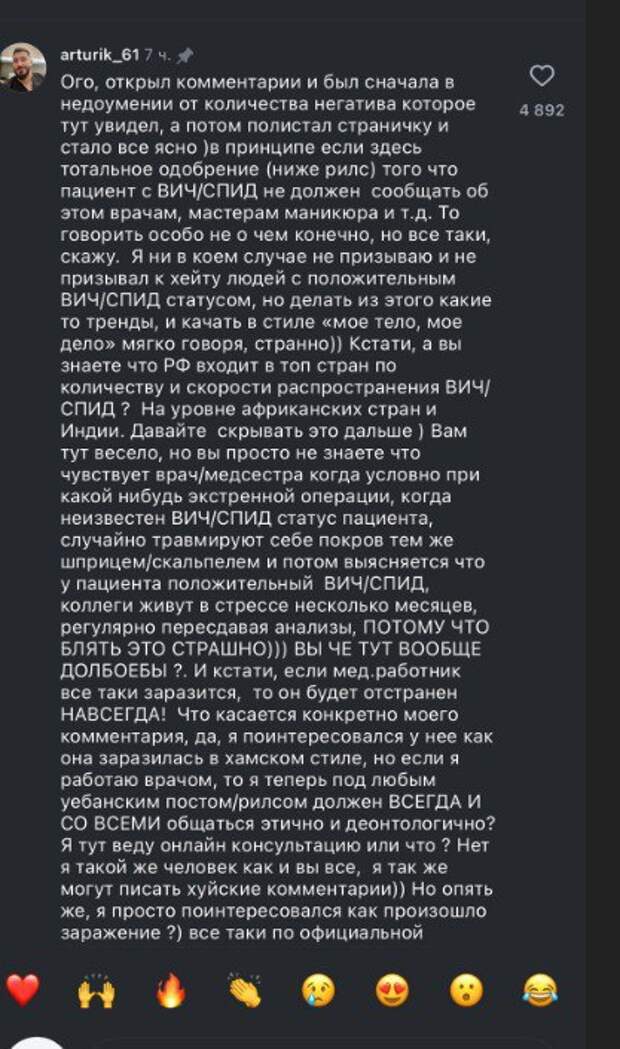 Скандал разразился вокруг рентгенолога ГБУЗ «Городская больница № 20 Ростова-на-Дону» Артура Икиликяна. В запрещенной соцсети под постом блогера Милы Литвиновой, которая живет с положительным ВИЧ-статусом и рассказывает о жизни с этим заболеванием, врач поинтересовался, каким путем она заразилась болезнью: «Так, а как заразилась-то, расскажи? Пятки раздвинула?».