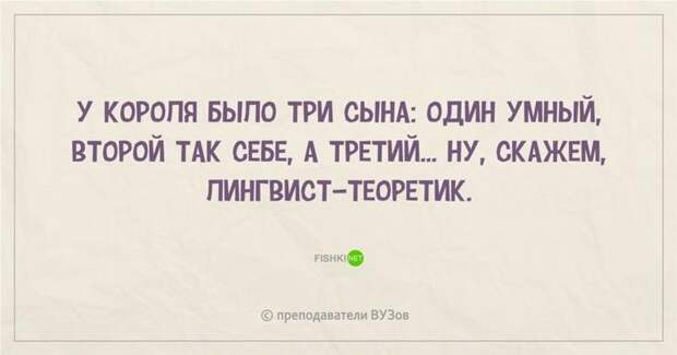 15.  преподаватель, шутки, юмор