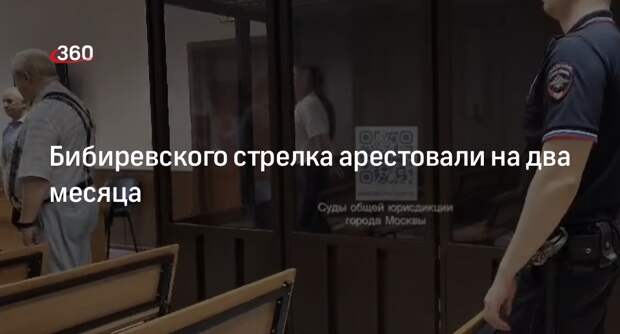 В Москве суд арестовал обвиняемого в стрельбе по прохожим на Костромской улице