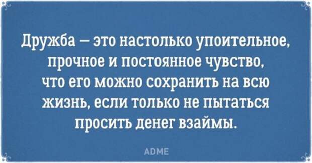 20 забавных открыток о дружбе (20 картинок) 20 забавных открыток о дружбе (20 картинок)