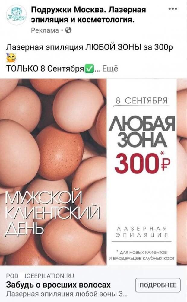 Юмор о депиляции мужчин