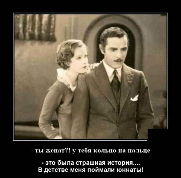 Демотиватор про кольцо на пальце