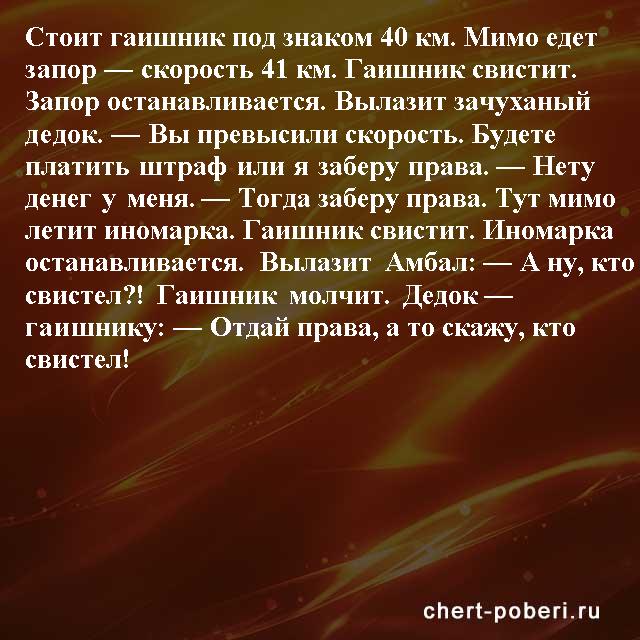 Самые смешные анекдоты ежедневная подборка chert-poberi-anekdoty-chert-poberi-anekdoty-32150303112020-14 картинка chert-poberi-anekdoty-32150303112020-14