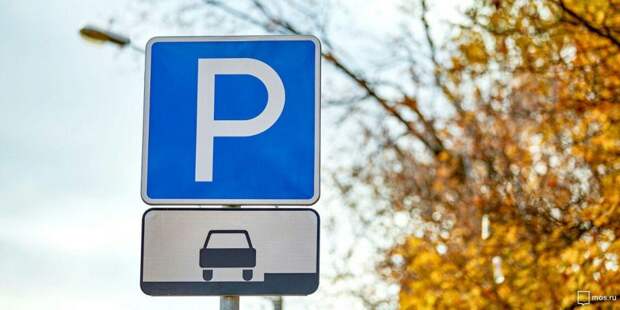 АМПП создаст почти 60 резидентских парковок по просьбам горожан. Фото mos.ru