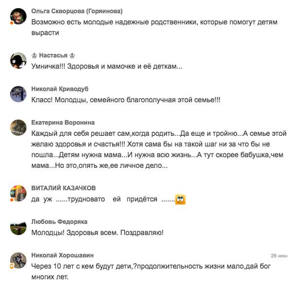 Пользователи на новость реагируют противоречиво: кто-то желает здоровья, другие озадачены, что будет с детьми, ведь родители уже не так молоды, как им хотелось бы ynews, беременность, новости, родила в 51 год, россия, фото