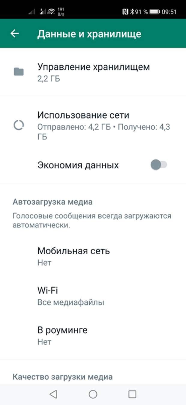 Как освободить память в смартфоне и уменьшить трафик