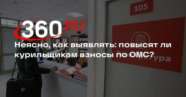 Страховщик Новиков: непонятно, как технически повысить курильщикам взносы по ОМС