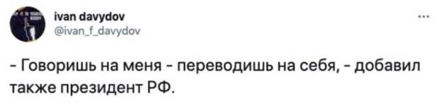 Шутки от пользователей Сети на ответ Владимира Путина Джо Байдену, который назвал его 