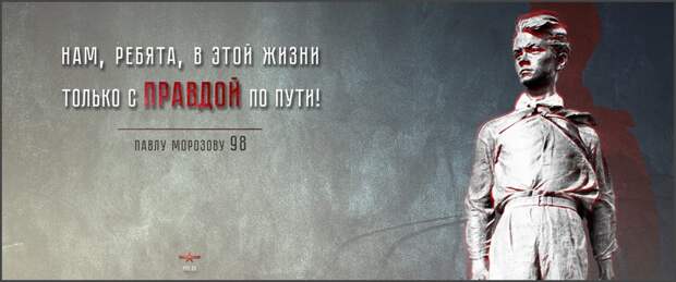 Не выдуманная судьба Павлика Морозова
