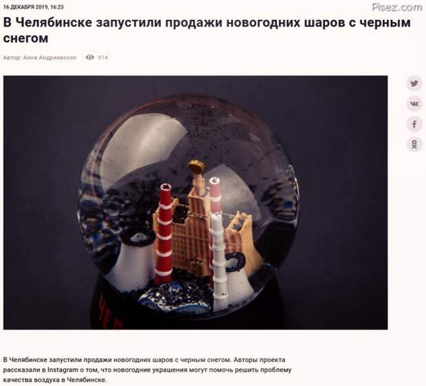 Это суровый Челябинск, детка! Однозначно, Лайк!