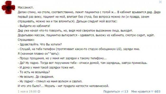 Курьезные случаи из врачебной практики. Часть 2 (35 скриншотов)