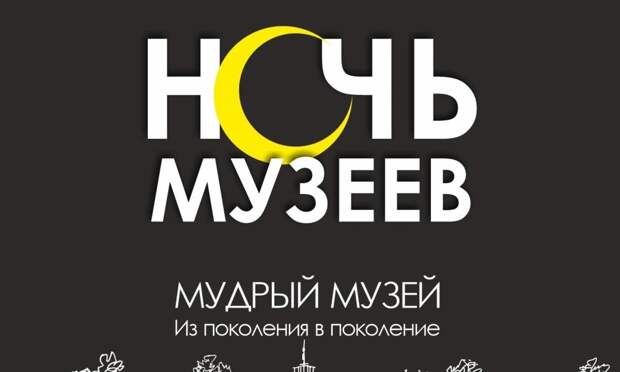 Сегодня в Архангельске пройдёт «Ночь музеев»