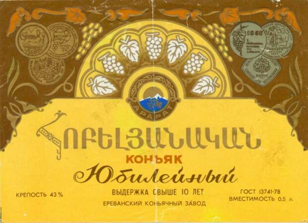 Алкогольная продукция в СССР, этикетки с бутылок (4)