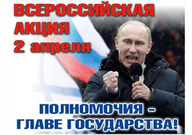 Предоставим национальному лидеру В.В.Путину чрезвычайные полномочия в борьбе с «пятой колонной»
