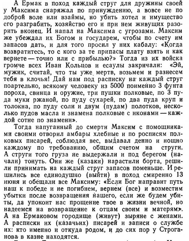 Сибирские летописи 16-17 века, как атаман Ермак Тимофеевич покорял Сибирь.