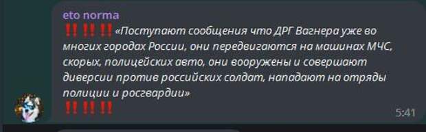 Фейк: ДРГ Вагнера замечены в нескольких городах России