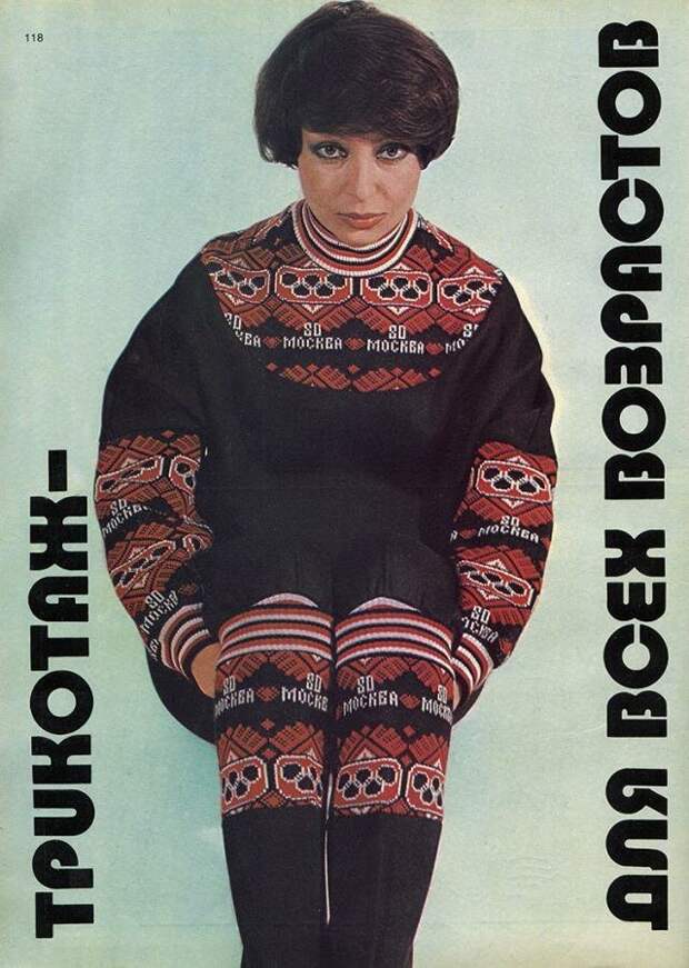 Страница 118 издания «Новые товары России», 1980 история, ретро, фото