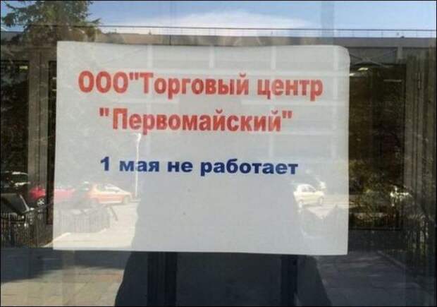 Подборка смешных надписей и объявлений