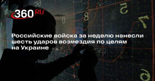 ВС России за неделю нанесли шесть групповых ударов по объектам ВПК Украины