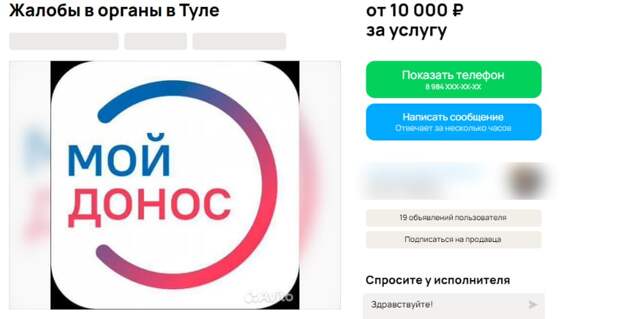 Житель Тулы предлагает писать доносы за 10 000 рублей