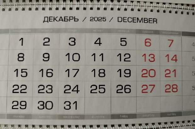 Последний рабочий день в 2025 году не будет сокращенным
