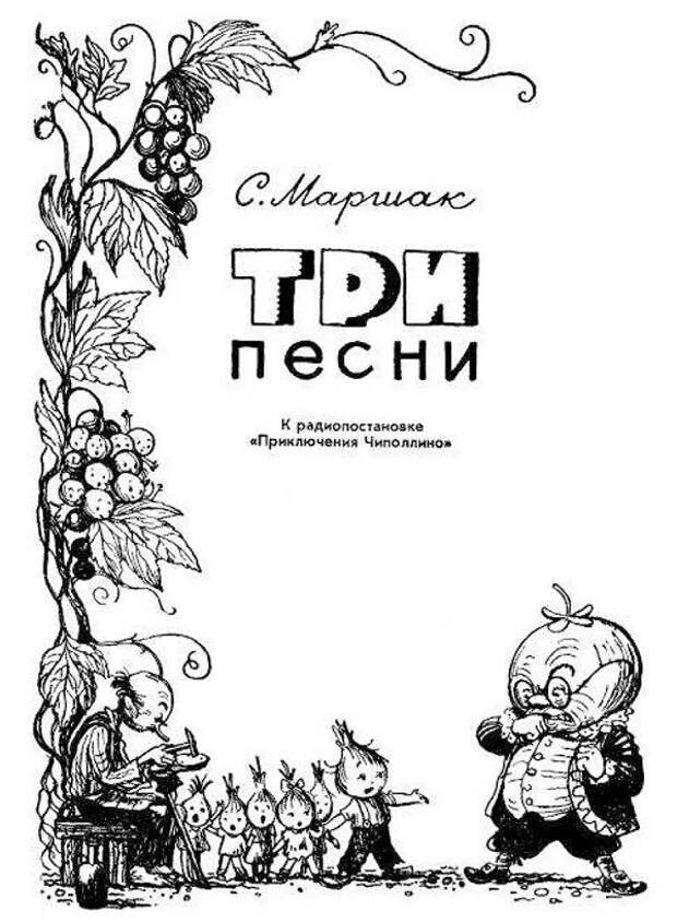 К 100-летнему юбилею создателя овощей-экстремистов Литература, История, Сказка, Джанни Родари, Чиполлино, Длиннопост, Факты