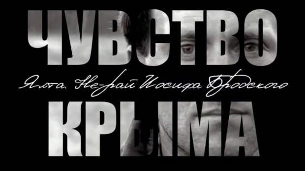 Чувство Крыма: Вести Крым представляют первый сенсорный гид по Крыму